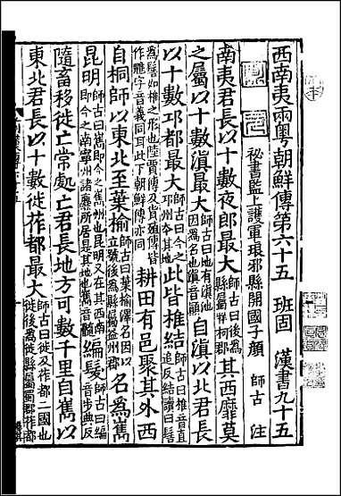 [下载][百衲本二十四史.汉书]二九.pdf