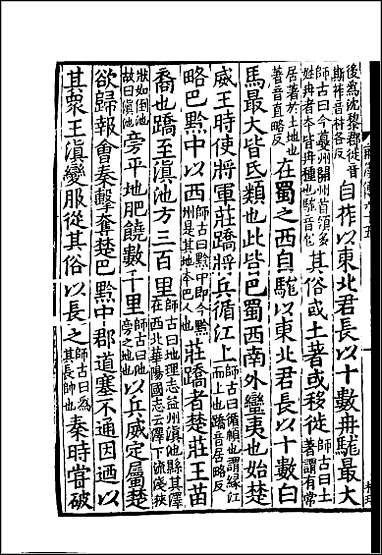 [下载][百衲本二十四史.汉书]二九.pdf