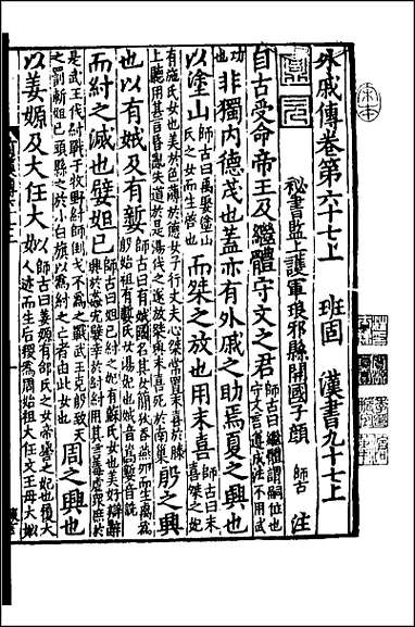 [下载][百衲本二十四史.汉书]三十.pdf