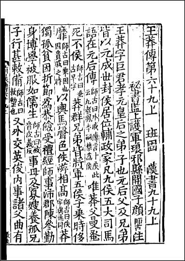 [下载][百衲本二十四史.汉书]三一.pdf