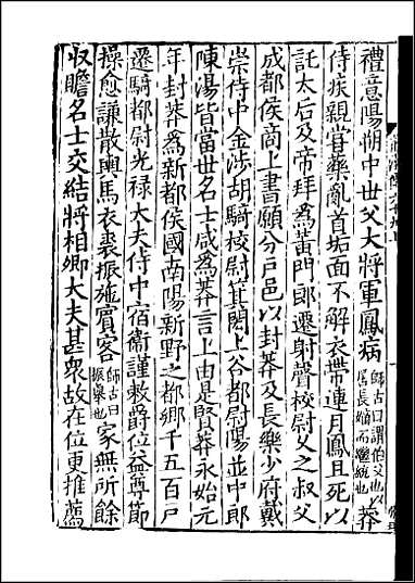 [下载][百衲本二十四史.汉书]三一.pdf