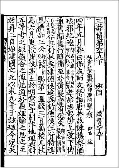 [下载][百衲本二十四史.汉书]三二.pdf