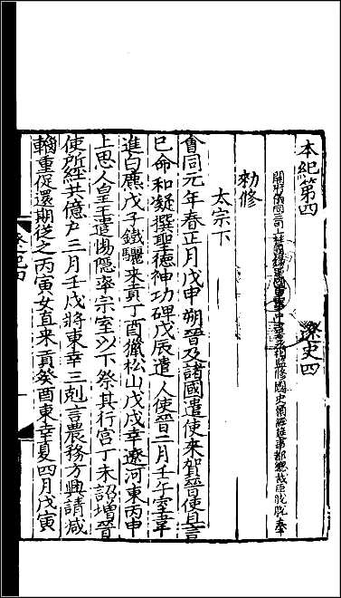 [下载][百衲本二十四史.辽史]二.pdf