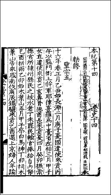 [下载][百衲本二十四史.辽史]三.pdf