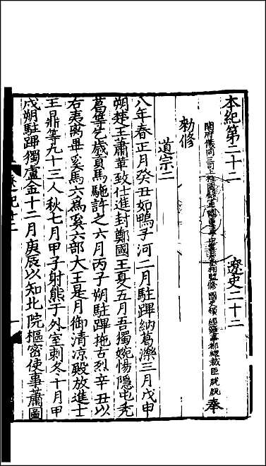 [下载][百衲本二十四史.辽史]四.pdf