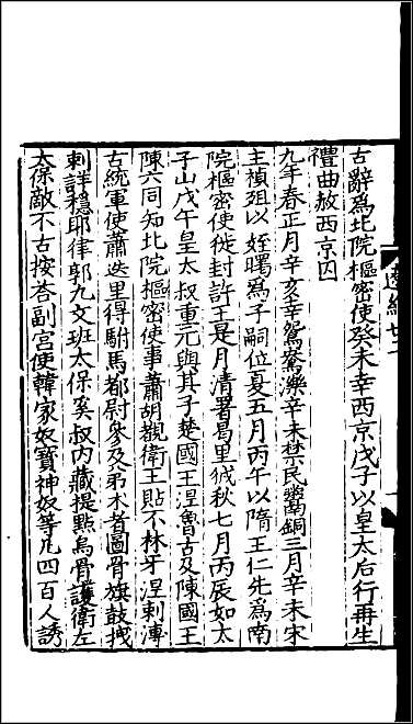 [下载][百衲本二十四史.辽史]四.pdf