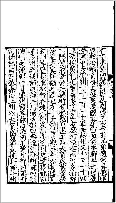 [下载][百衲本二十四史.辽史]六.pdf