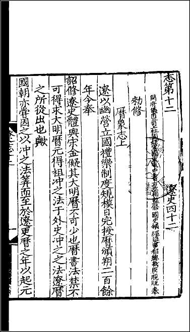 [下载][百衲本二十四史.辽史]七.pdf