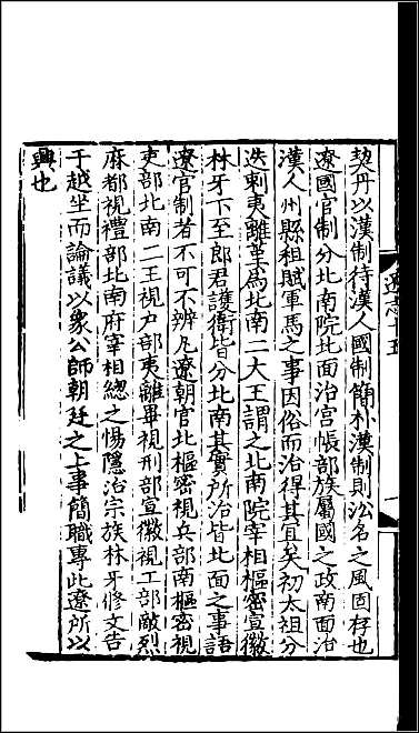 [下载][百衲本二十四史.辽史]八.pdf