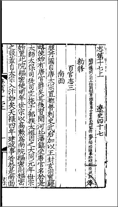 [下载][百衲本二十四史.辽史]九.pdf