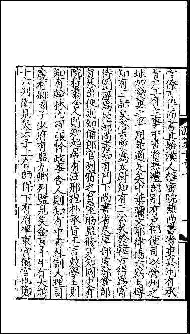 [下载][百衲本二十四史.辽史]九.pdf