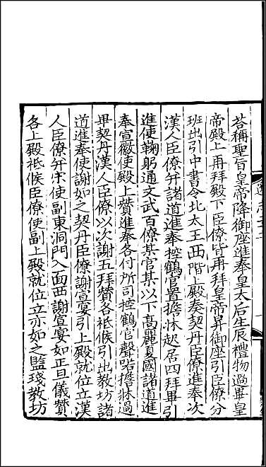 [下载][百衲本二十四史.辽史]十.pdf