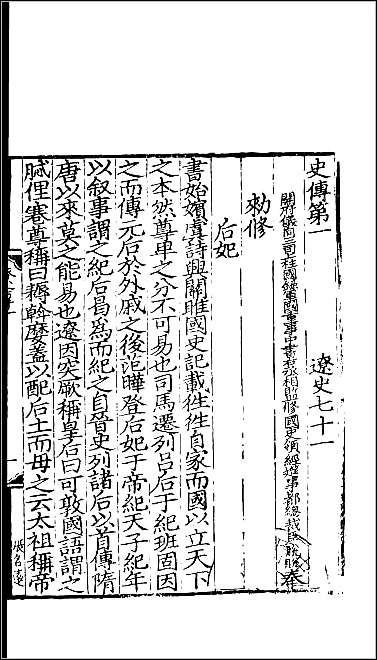 [下载][百衲本二十四史.辽史]十三.pdf