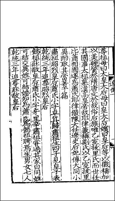 [下载][百衲本二十四史.辽史]十三.pdf