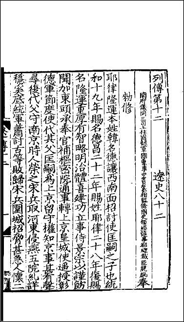 [下载][百衲本二十四史.辽史]十四.pdf