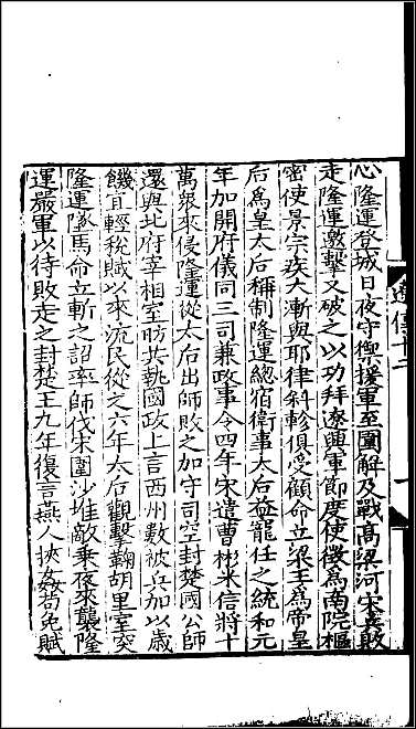 [下载][百衲本二十四史.辽史]十四.pdf