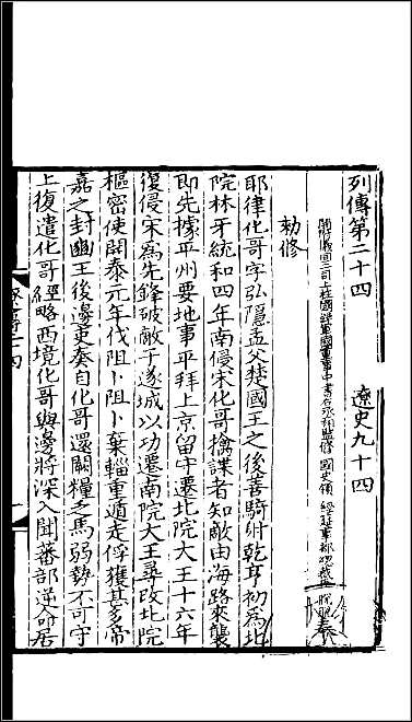 [下载][百衲本二十四史.辽史]十五.pdf