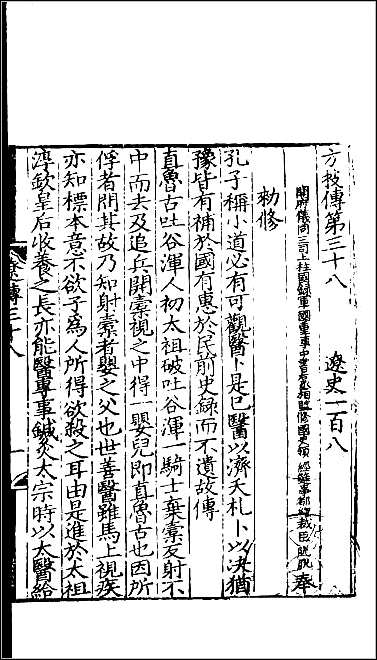 [下载][百衲本二十四史.辽史]十六.pdf