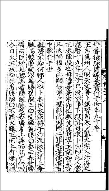 [下载][百衲本二十四史.辽史]十六.pdf