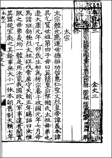 [下载][百衲本二十四史.金史]二.pdf