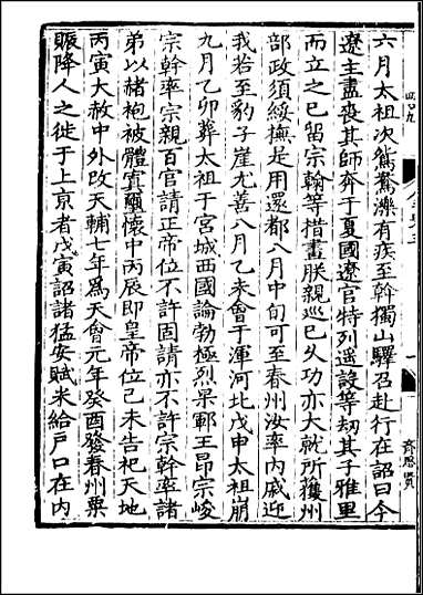 [下载][百衲本二十四史.金史]二.pdf