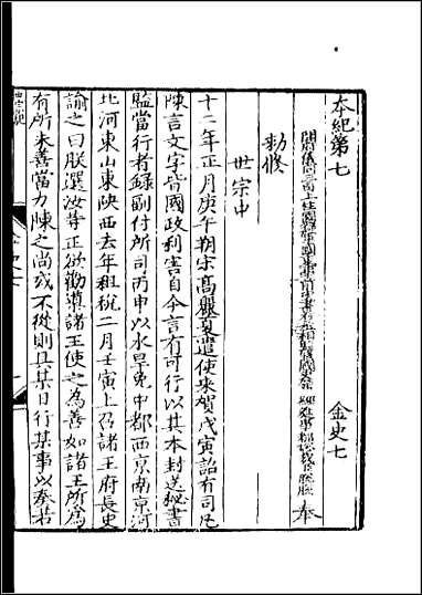 [下载][百衲本二十四史.金史]三.pdf