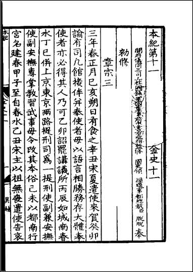 [下载][百衲本二十四史.金史]四.pdf