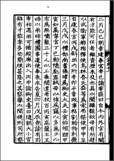 [下载][百衲本二十四史.金史]四.pdf