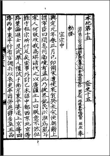 [下载][百衲本二十四史.金史]五.pdf