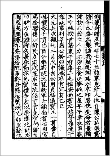 [下载][百衲本二十四史.金史]五.pdf