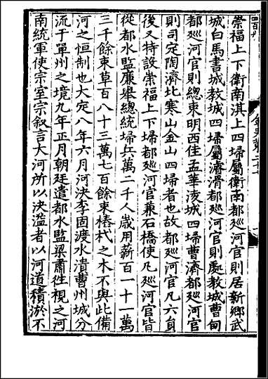 [下载][百衲本二十四史.金史]八.pdf