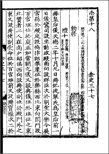 [下载][百衲本二十四史.金史]十.pdf