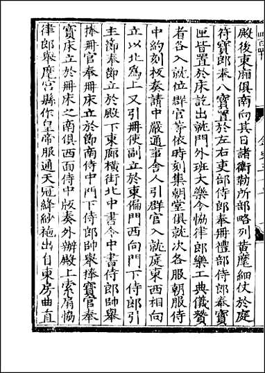 [下载][百衲本二十四史.金史]十.pdf