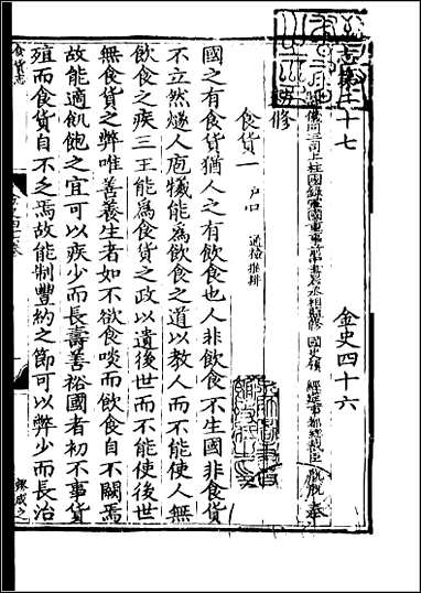 [下载][百衲本二十四史.金史]十二.pdf