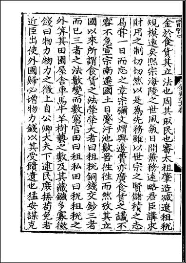 [下载][百衲本二十四史.金史]十二.pdf