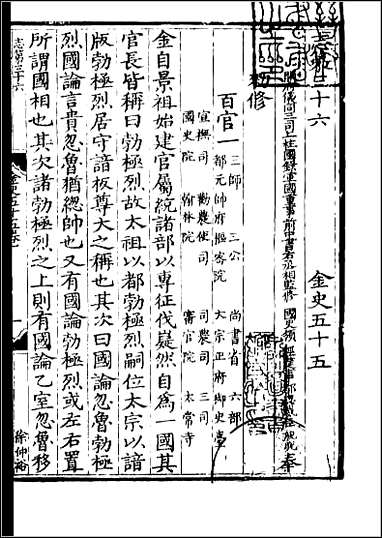 [下载][百衲本二十四史.金史]十四.pdf