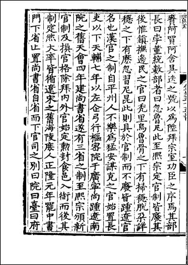 [下载][百衲本二十四史.金史]十四.pdf