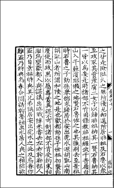 [下载][百衲本二十四史.金史]十八.pdf