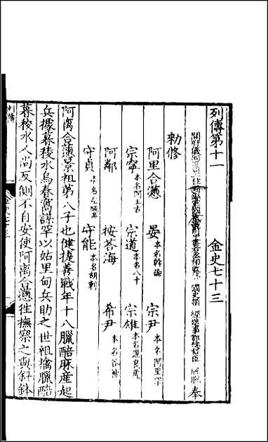 [下载][百衲本二十四史.金史]十九.pdf