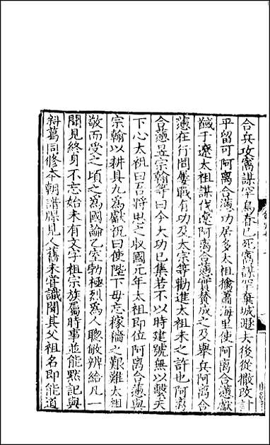 [下载][百衲本二十四史.金史]十九.pdf