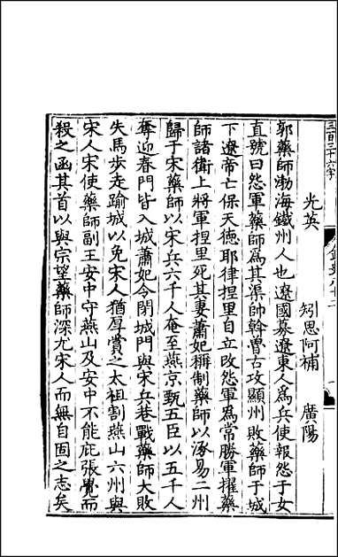 [下载][百衲本二十四史.金史]二一.pdf