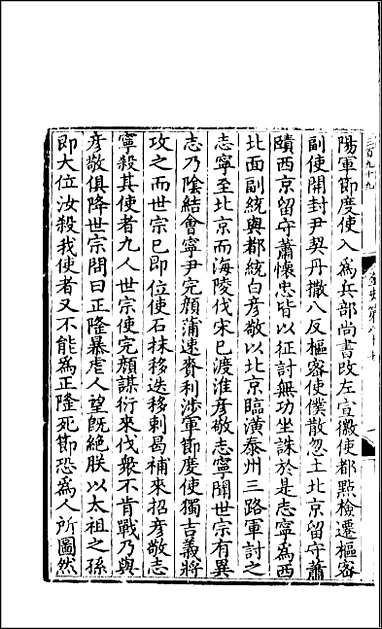 [下载][百衲本二十四史.金史]二二.pdf