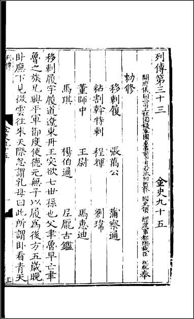 [下载][百衲本二十四史.金史]二四.pdf