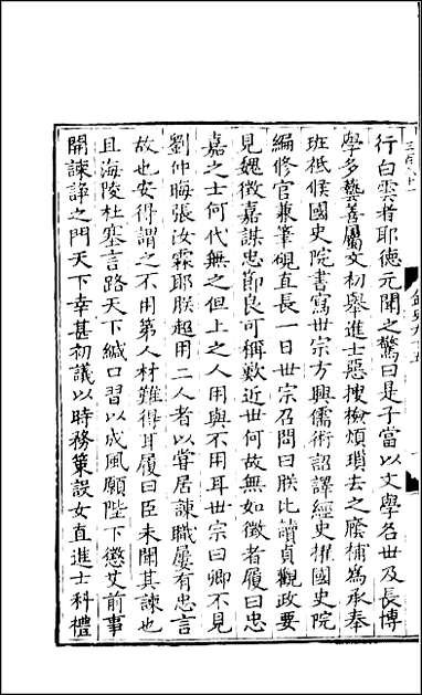 [下载][百衲本二十四史.金史]二四.pdf