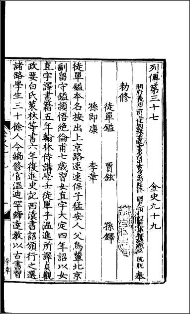 [下载][百衲本二十四史.金史]二五.pdf