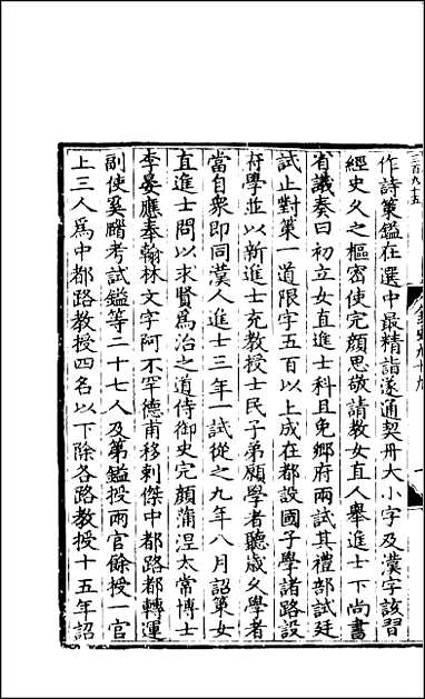 [下载][百衲本二十四史.金史]二五.pdf