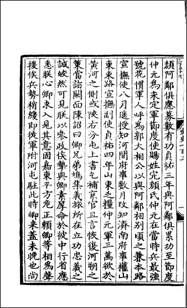 [下载][百衲本二十四史.金史]二六.pdf