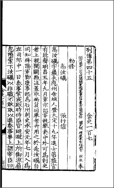 [下载][百衲本二十四史.金史]二七.pdf