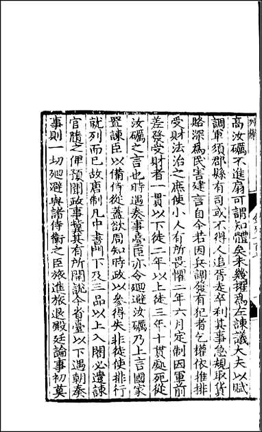 [下载][百衲本二十四史.金史]二七.pdf