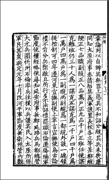 [下载][百衲本二十四史.金史]二八.pdf